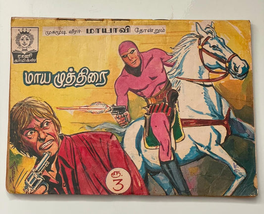 Rani comics - மாய முத்திரை