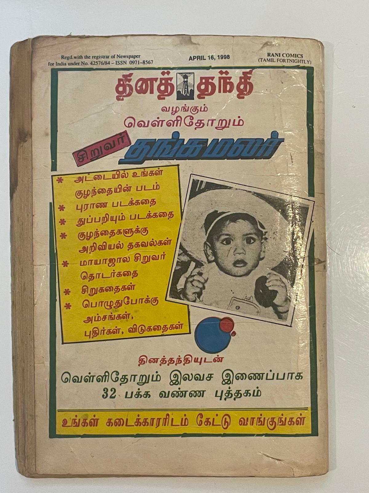 Rani comics - சுறா வேட்டை