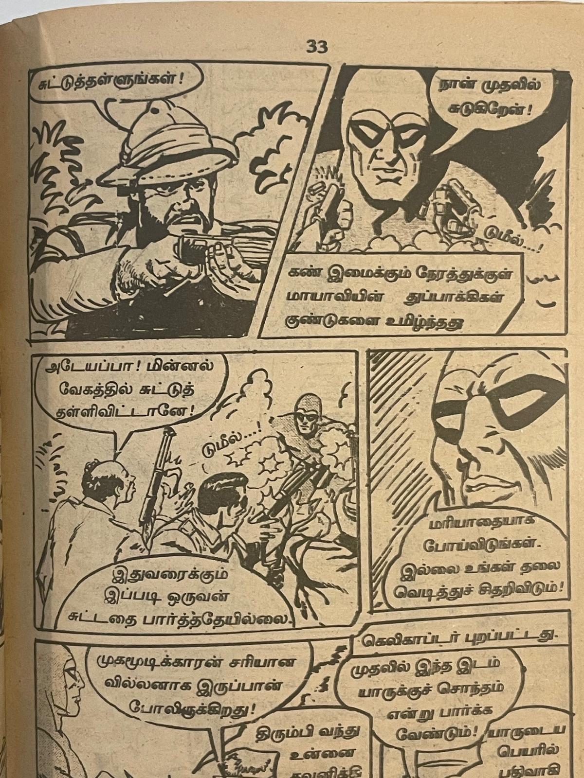 Rani Comics - விசித்திர தீவு