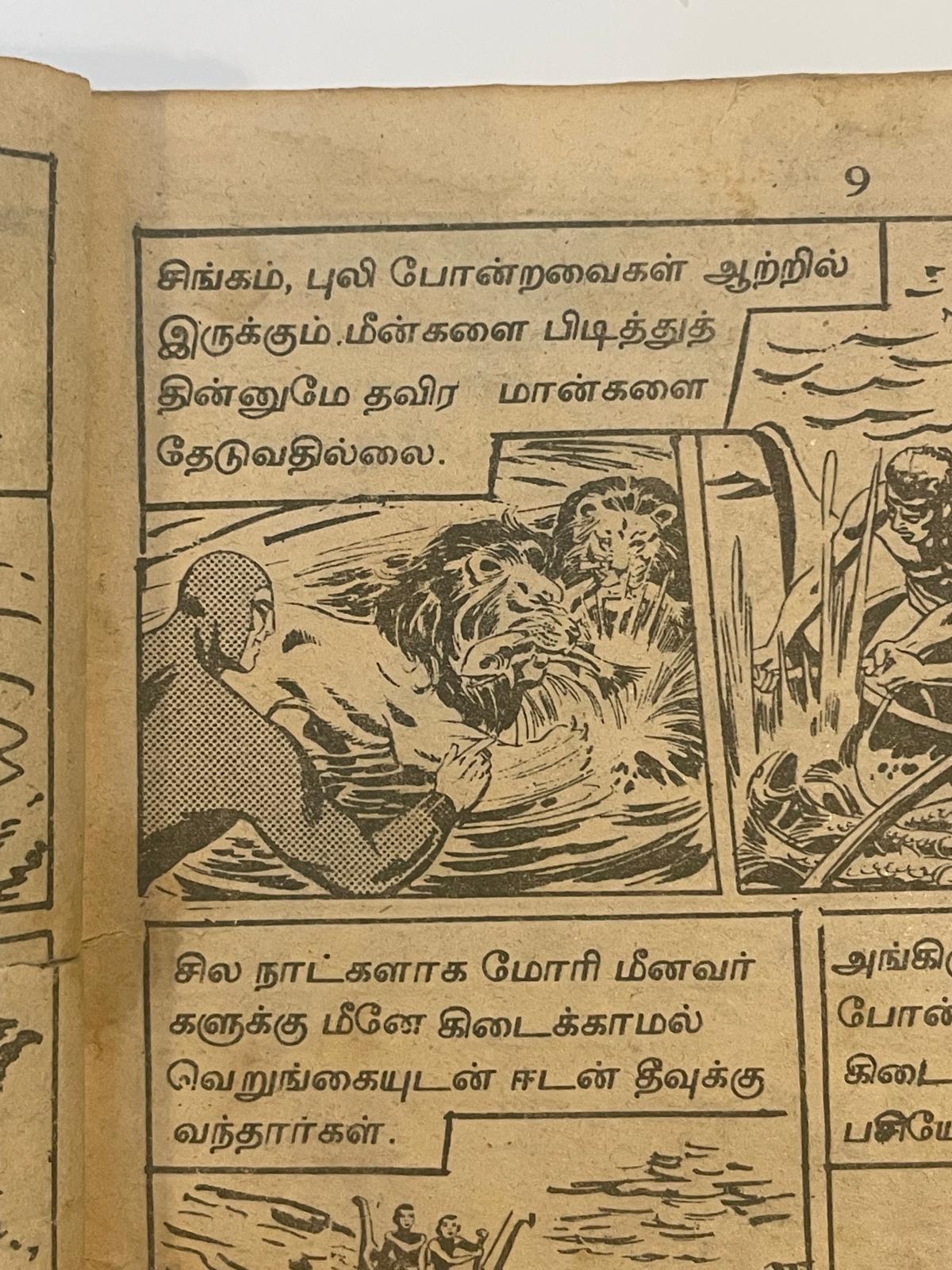 Rani comics - சுறா வேட்டை