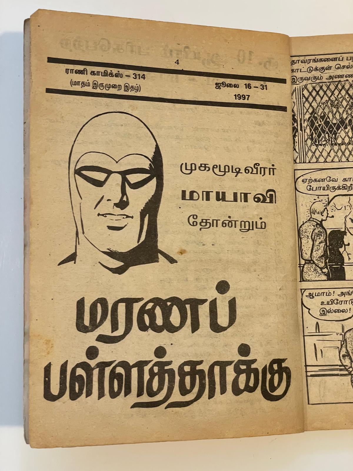 Rani Comics - மரணப் பள்ளத்தாக்கு