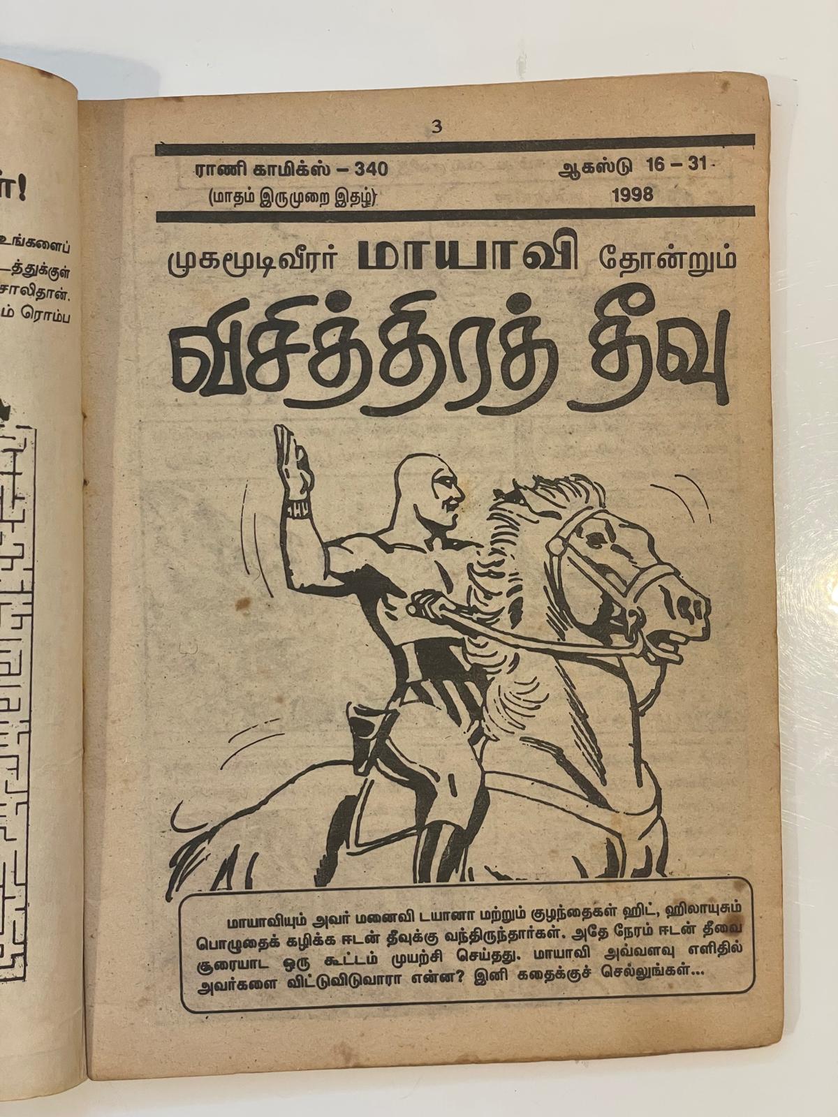 Rani Comics - விசித்திர தீவு