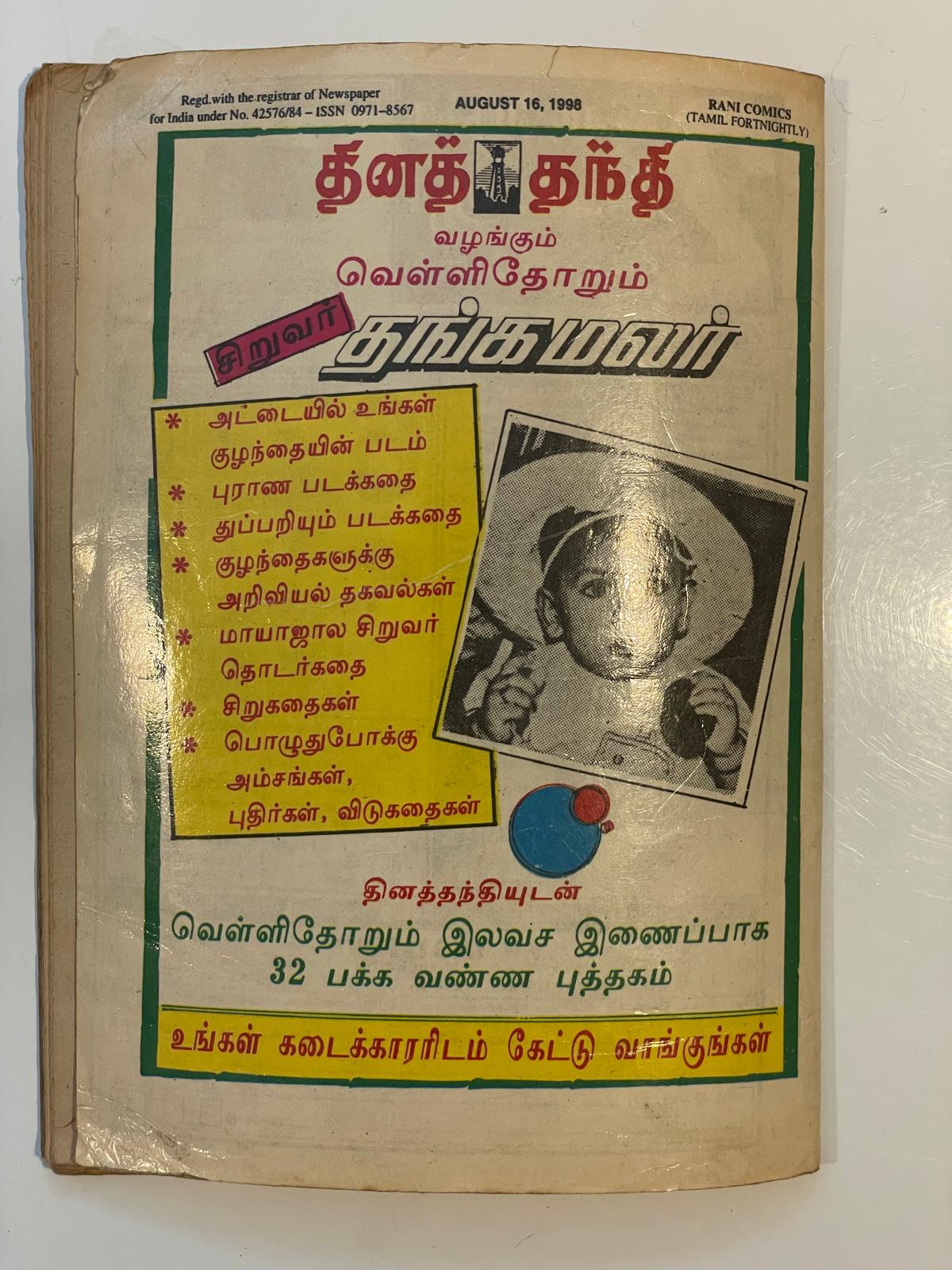 Rani Comics - விசித்திர தீவு