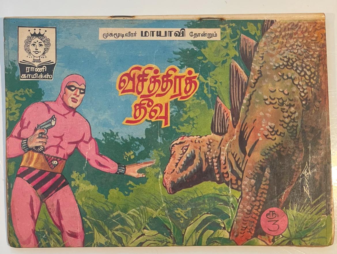 Rani Comics - விசித்திர தீவு