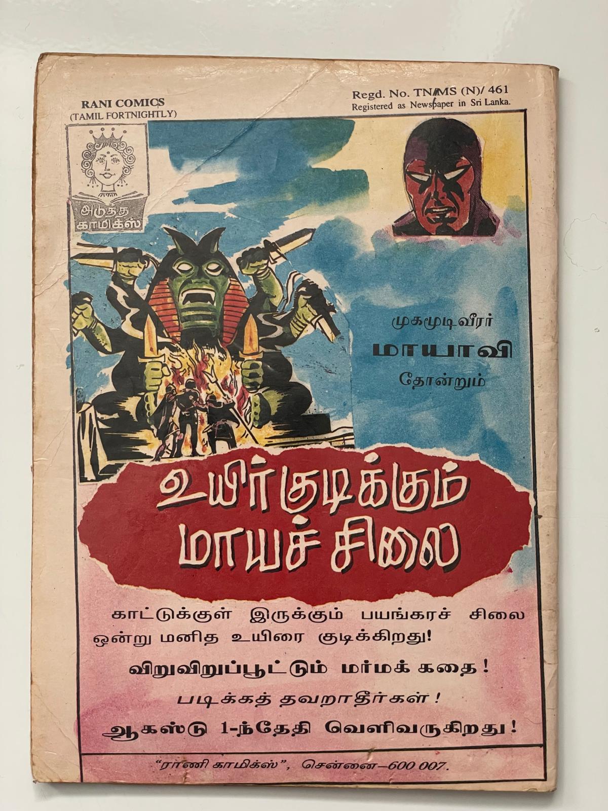 Rani comics - மாய முத்திரை