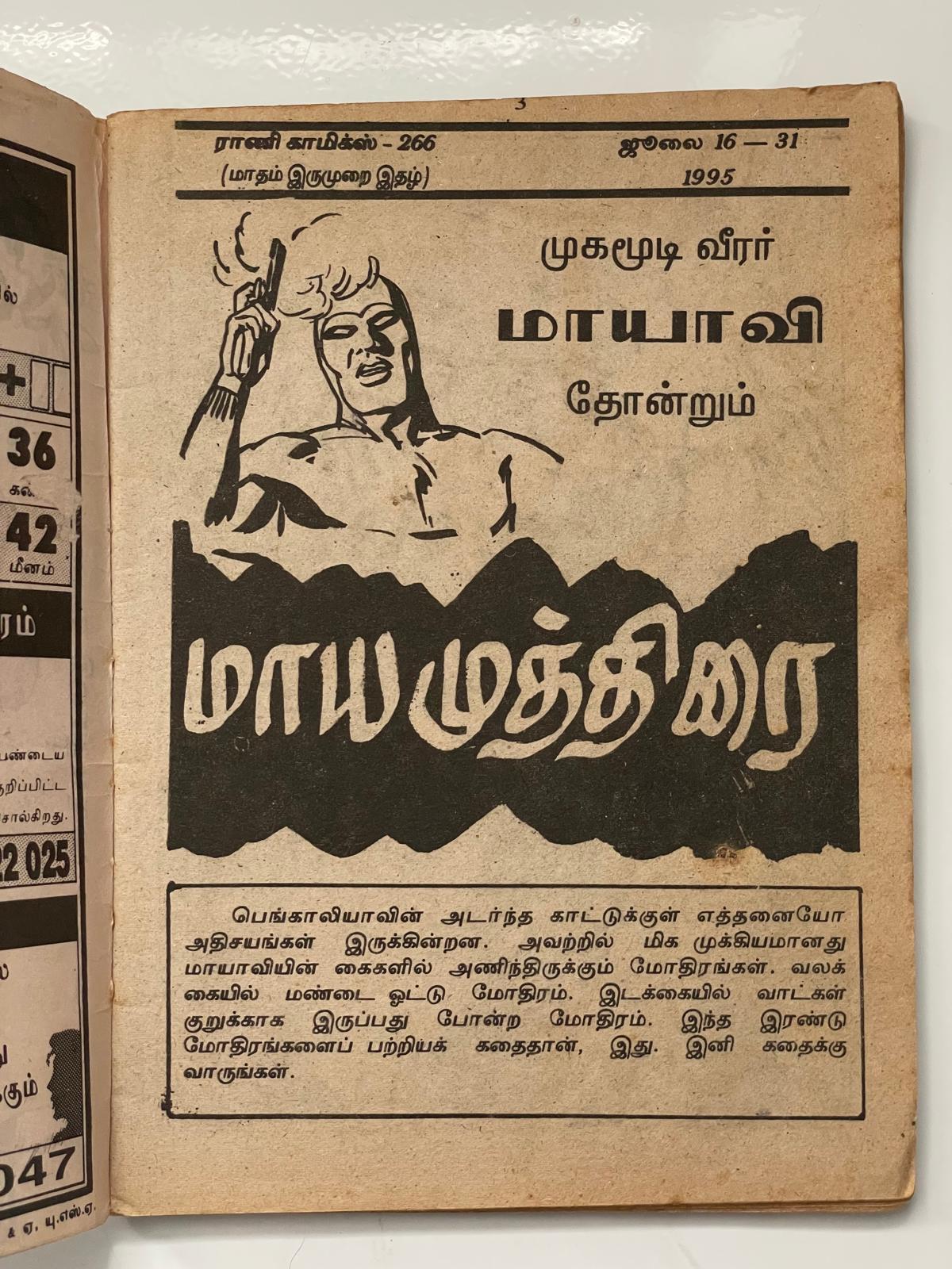 Rani comics - மாய முத்திரை